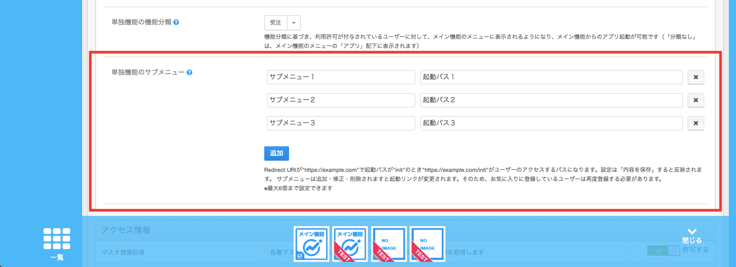 拡張機能とは